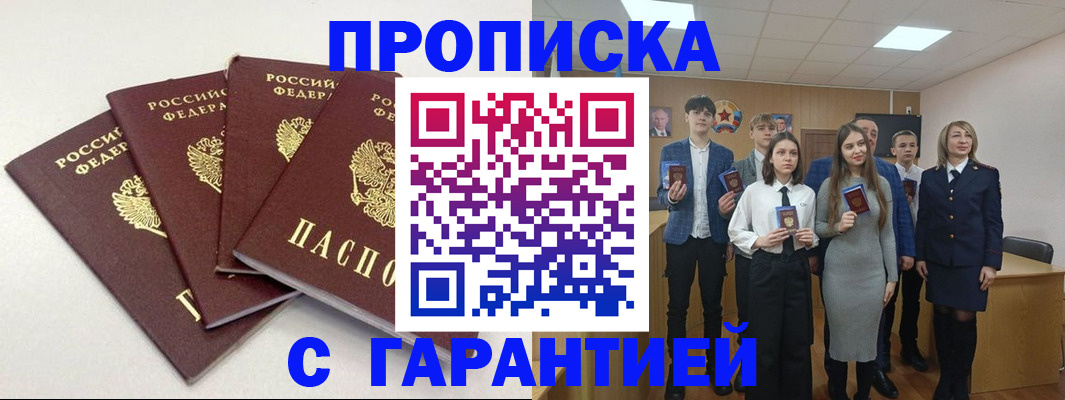 временная регистрация гарантия в Черемхово